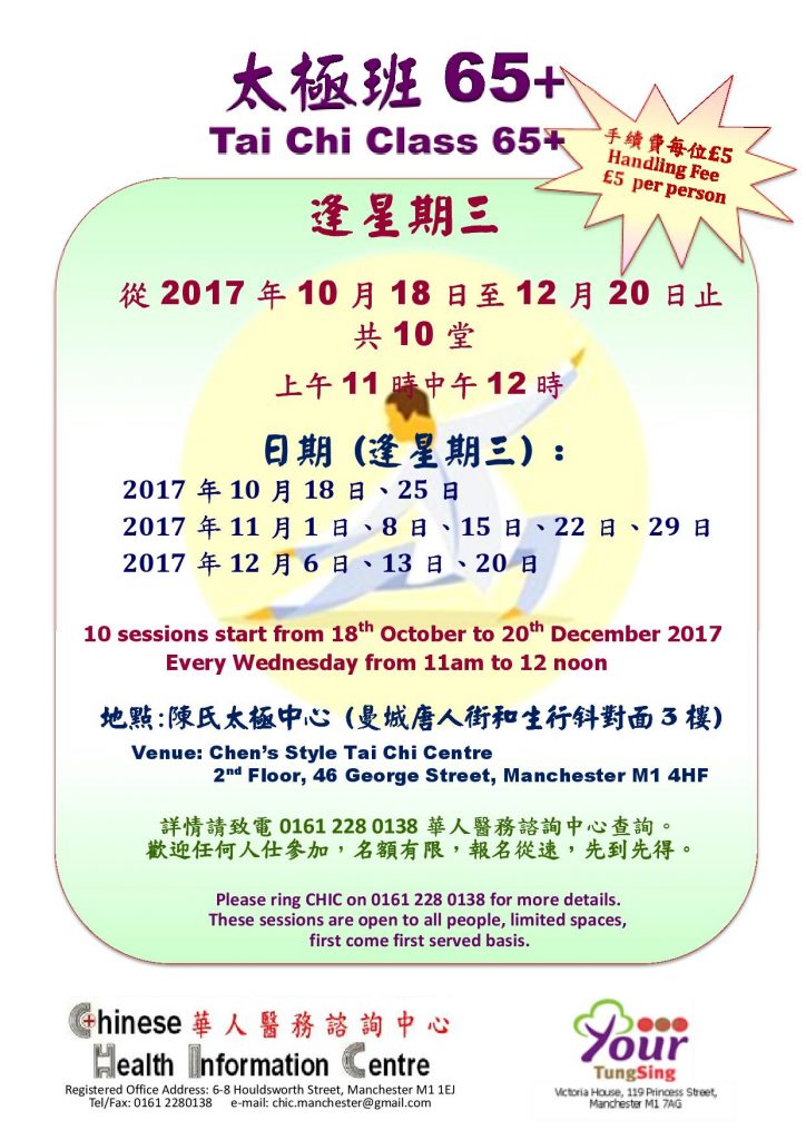 Wednesday Tai Chi Class 6/12/2017 - 20/12/2017