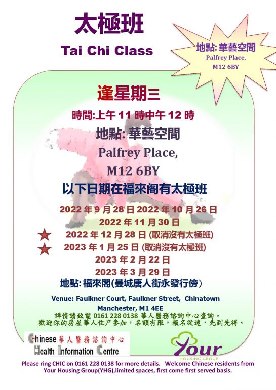 Tai Chi Class September 22 to February 23