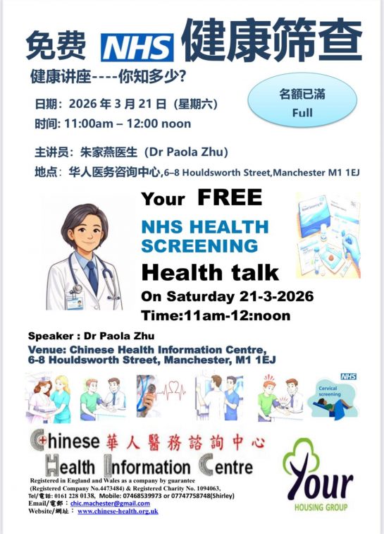 NHS Health Screening Health Talk 21/03/2026