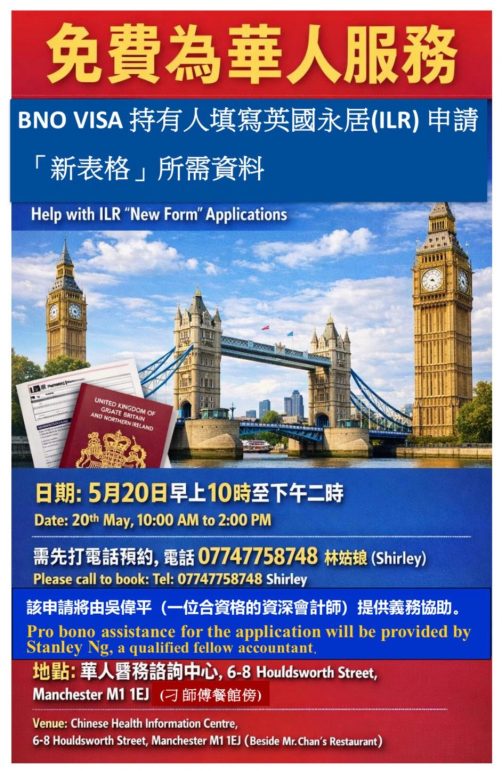 BNO VISA Help with ILR New Form Application