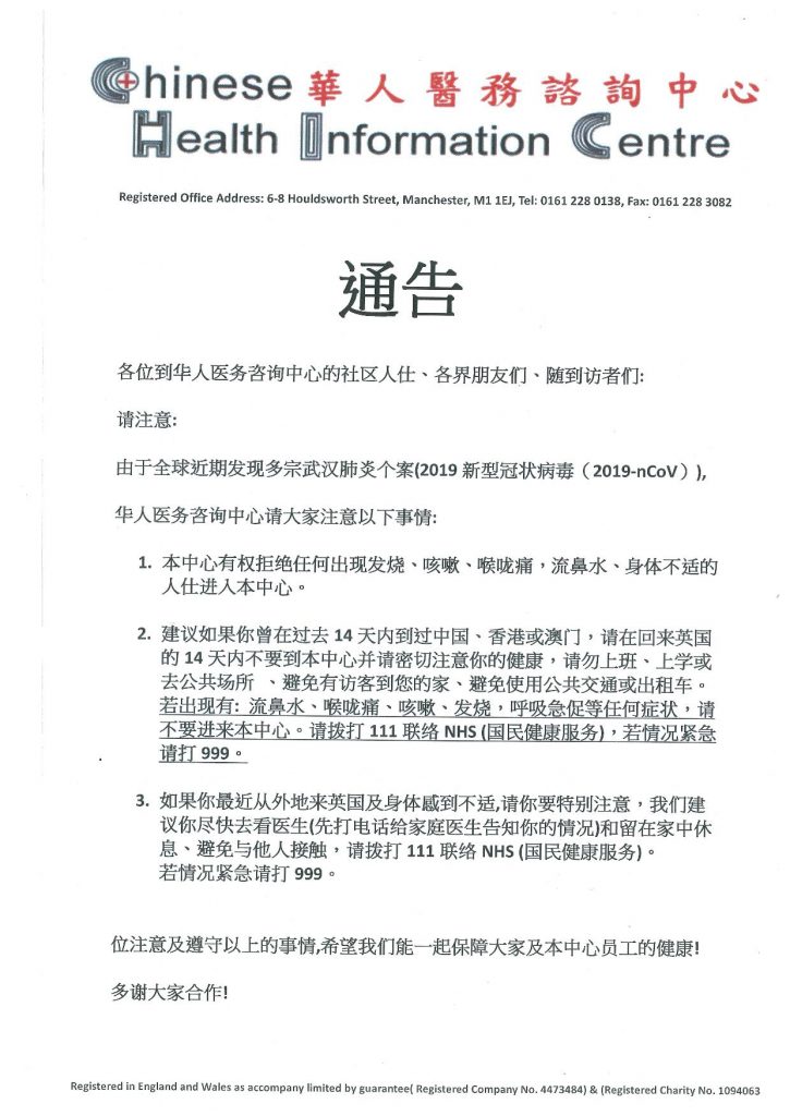 Wuhan Corona virus notice (Simplify)